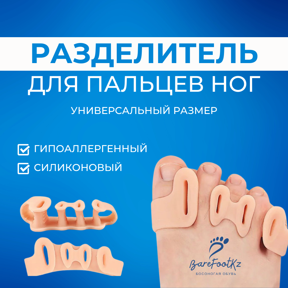 Разделитель для пальцев ног